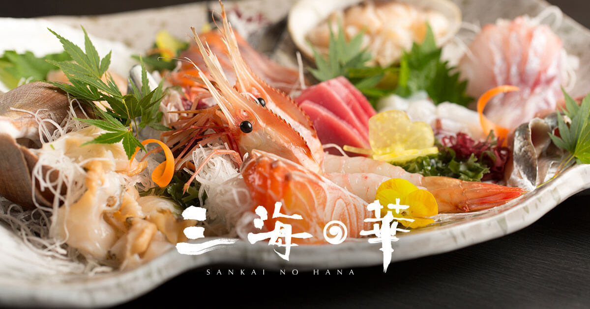 三海の華